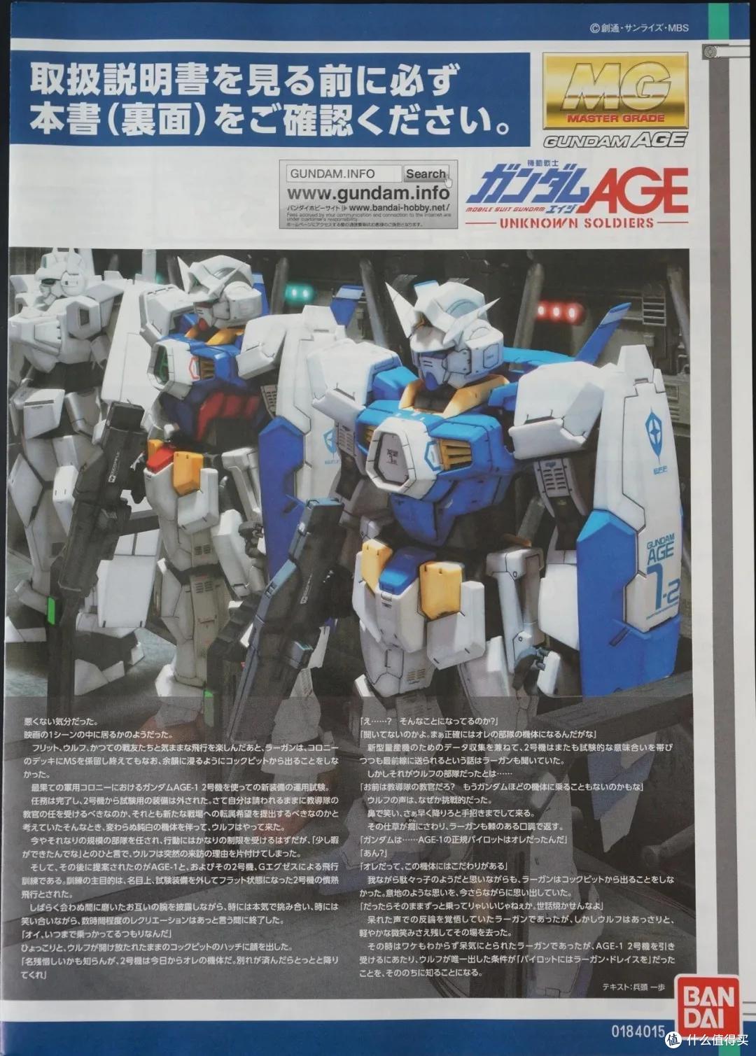 福皇驾临!MG AGE-1 标准型&2号机