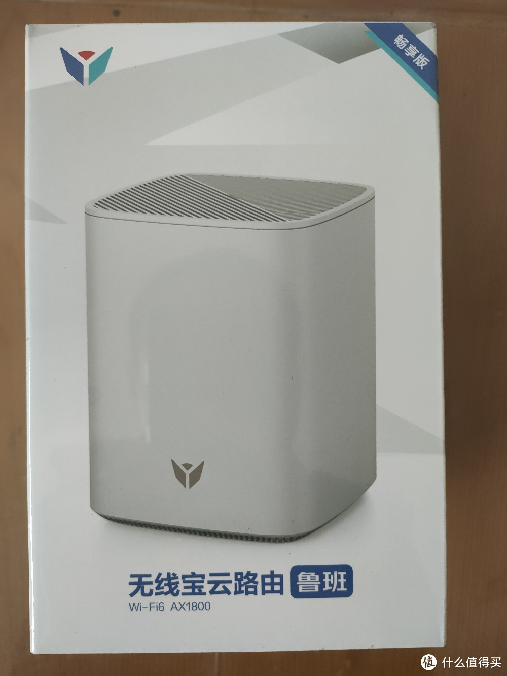 0元购WiFi6路由器—京东云无线宝鲁班畅享版