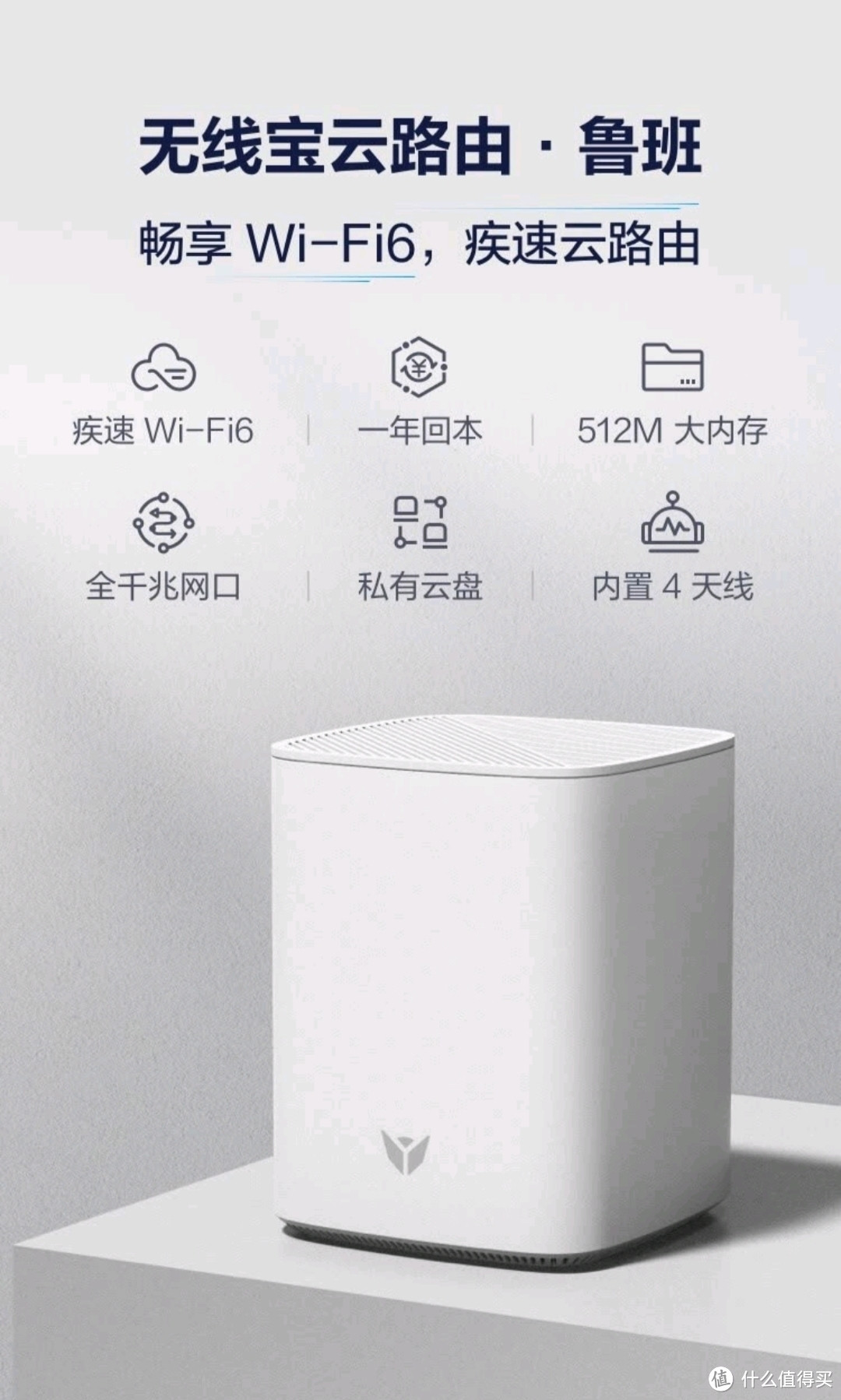 0元购WiFi6路由器—京东云无线宝鲁班畅享版