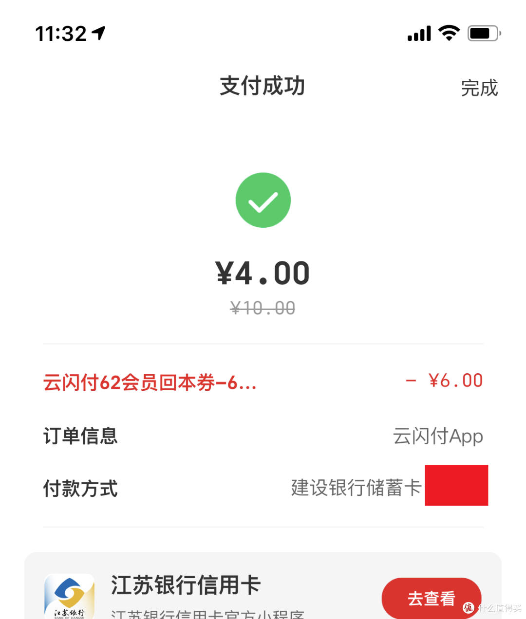 等等党的银联云闪付升级福利—9折开通VIP会员年卡,秒回本+稳赚160元攻略分享