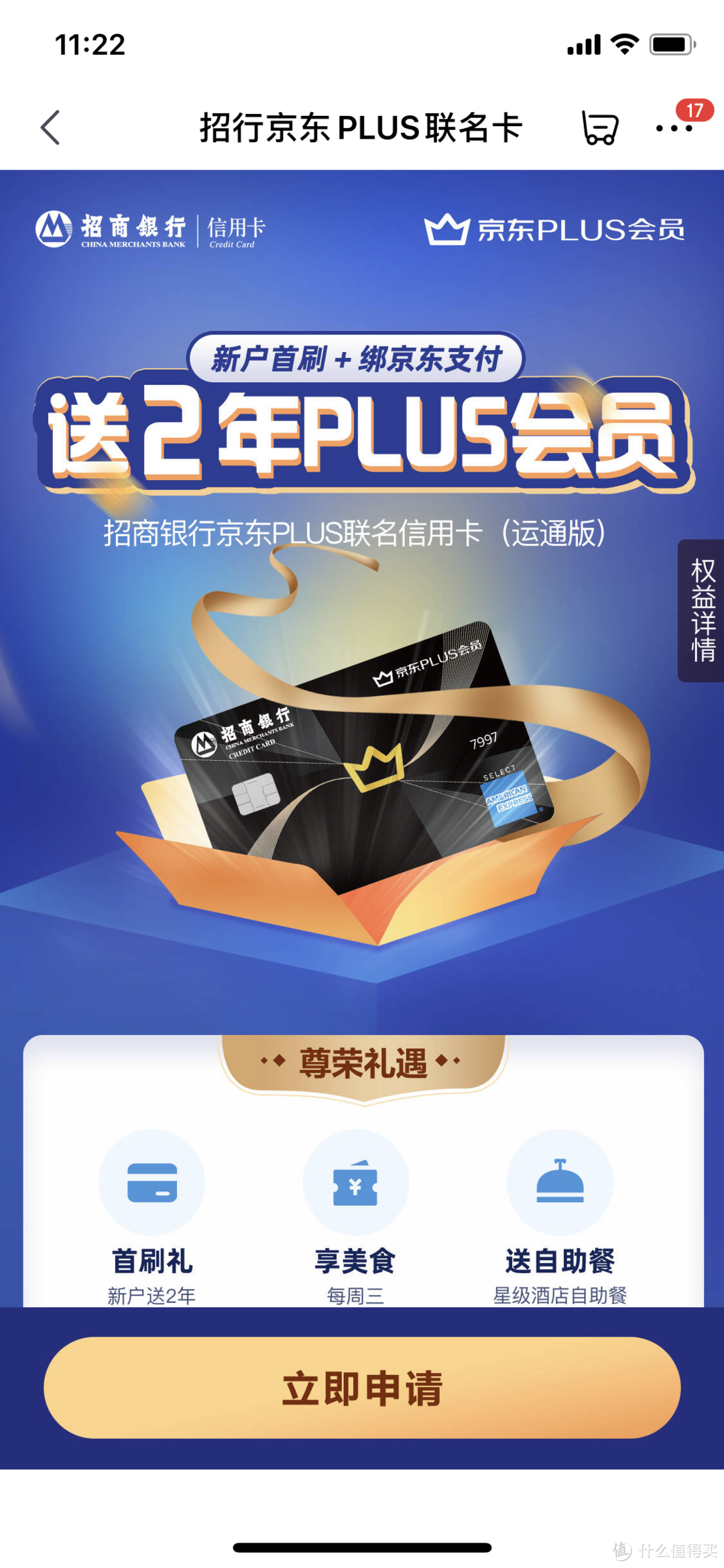 4种方法领免费的京东Plus！还有88Vip，用云闪付低价入，可以回本