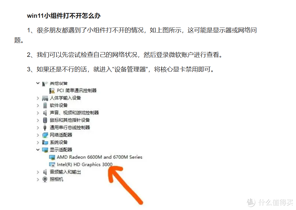 升级Windows 11后小组件异常？你可能需要还需要一个小工具才可以