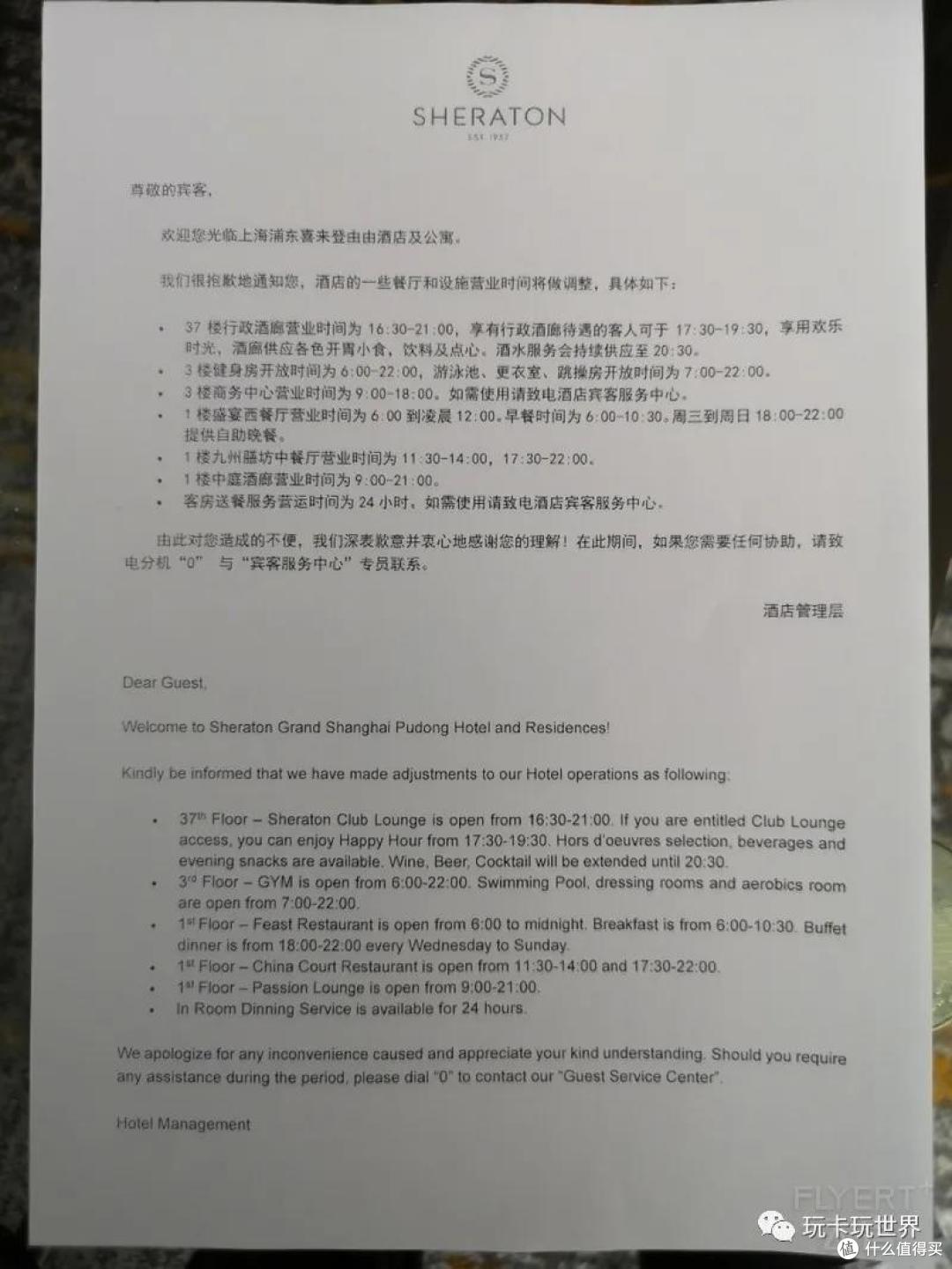 上海浦东由由喜来登周末两日游入住报告
