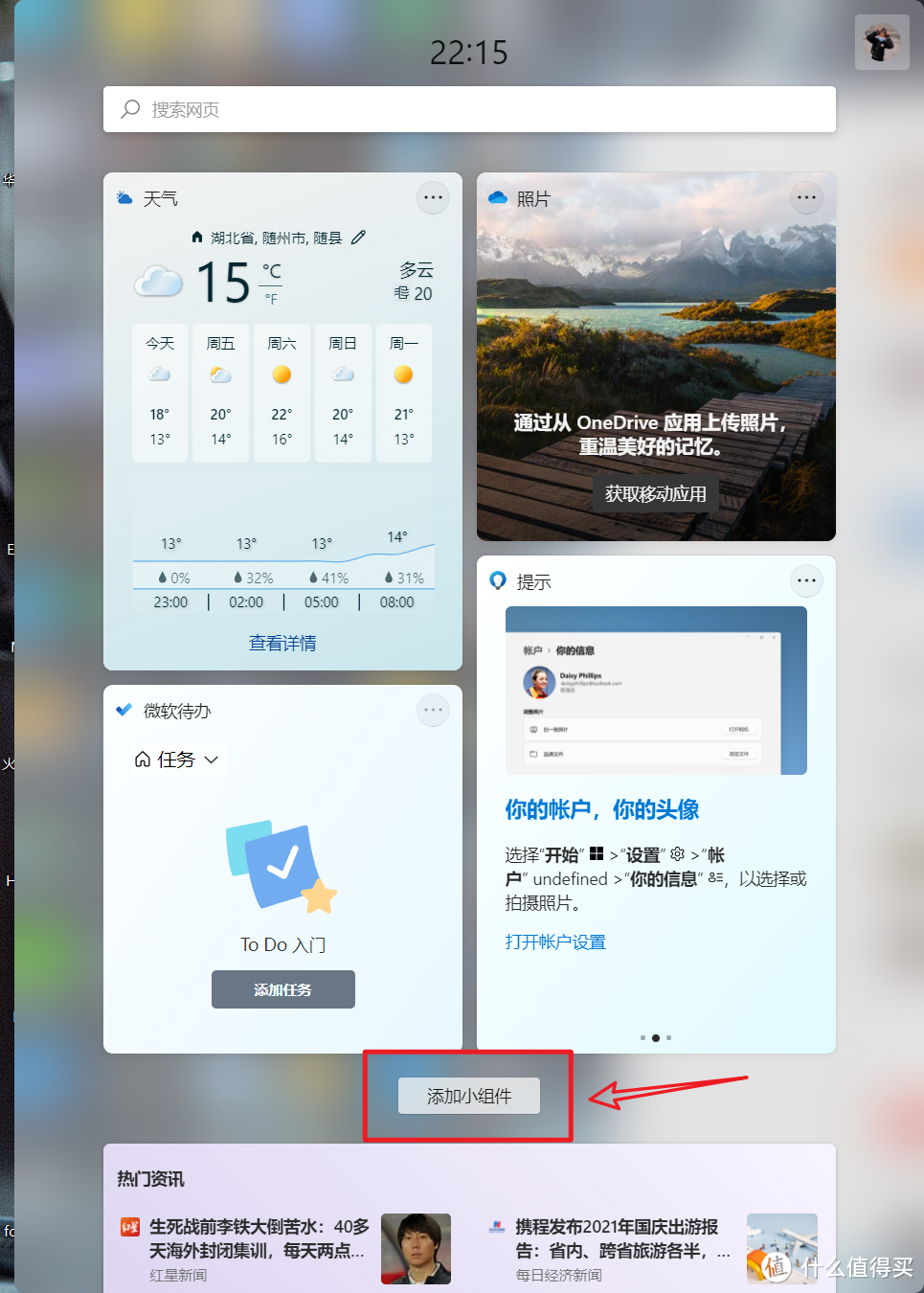 升级Windows 11后小组件异常？你可能需要还需要一个小工具才可以