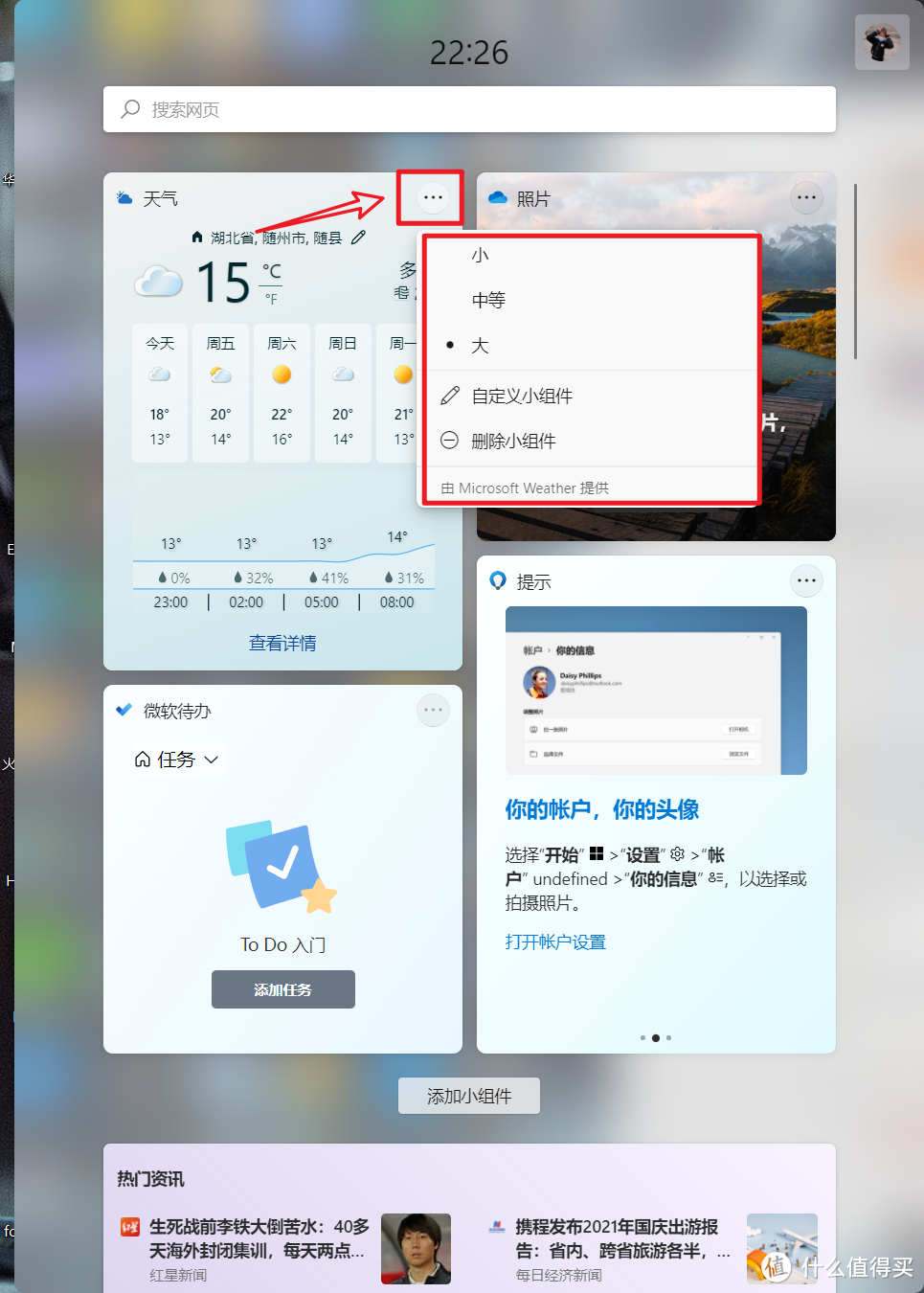 升级Windows 11后小组件异常？你可能需要还需要一个小工具才可以