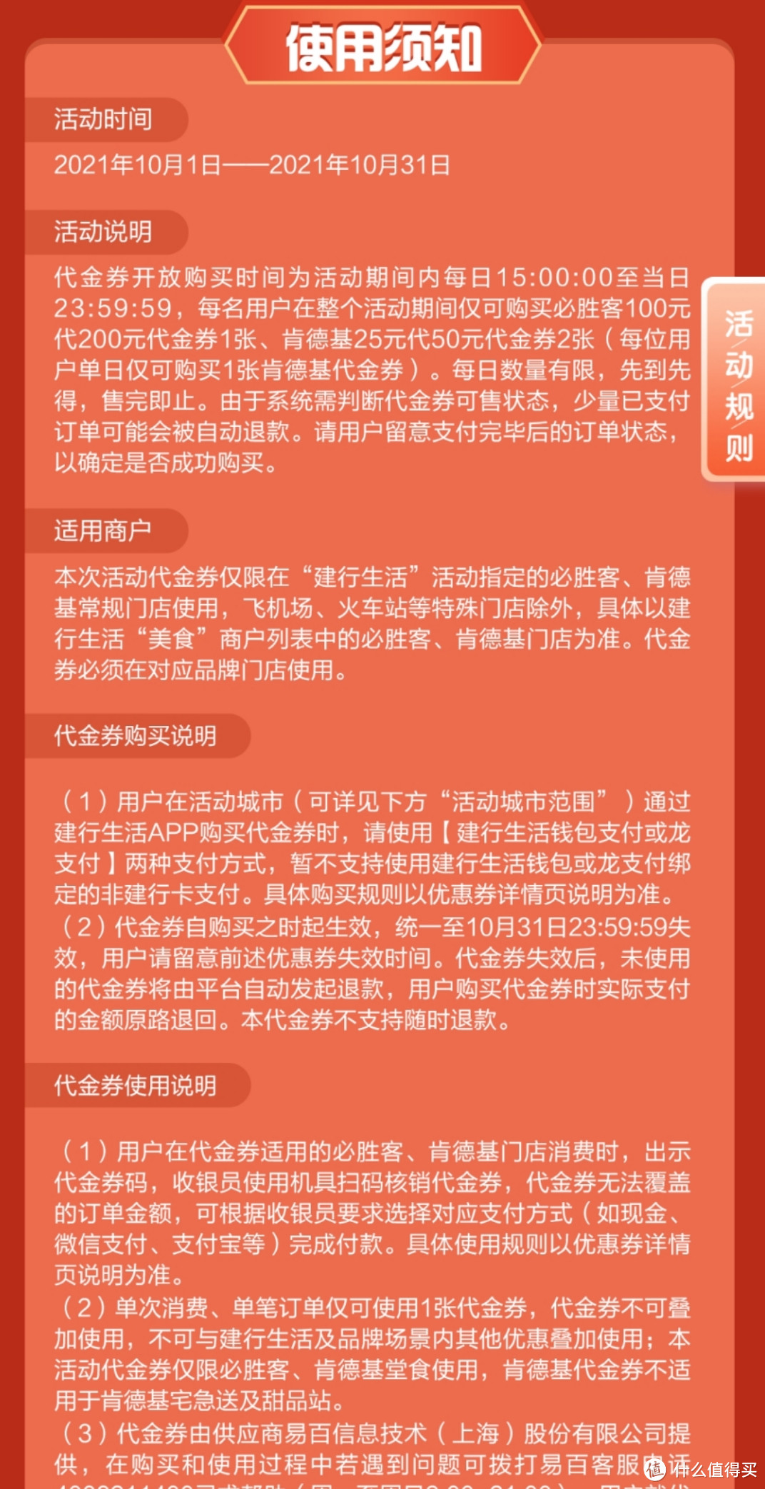 建行生活必胜客，肯德基5折购！