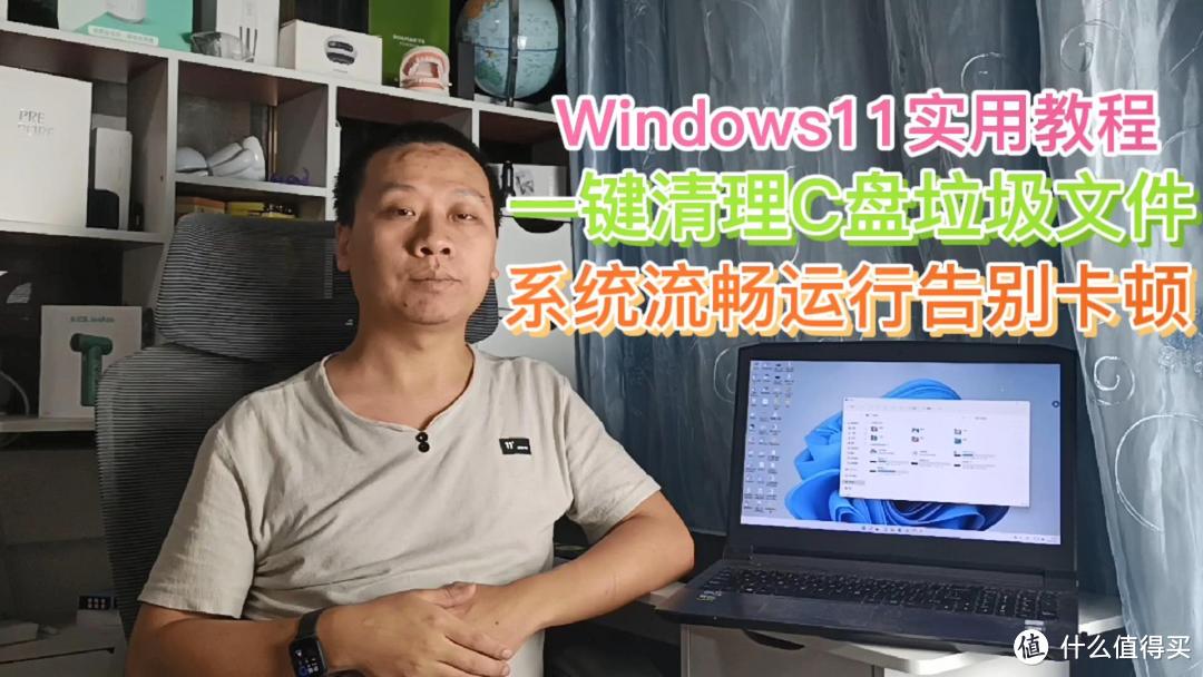 实用教程：升级Windows11后C盘占用空间激增，一键清理垃圾文件