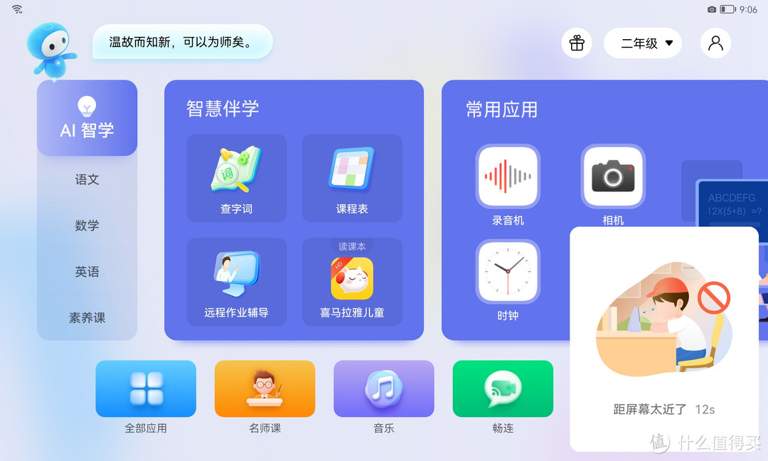 华为首款专为儿童教育打造的产品，华为小精灵学习智慧屏使用体验