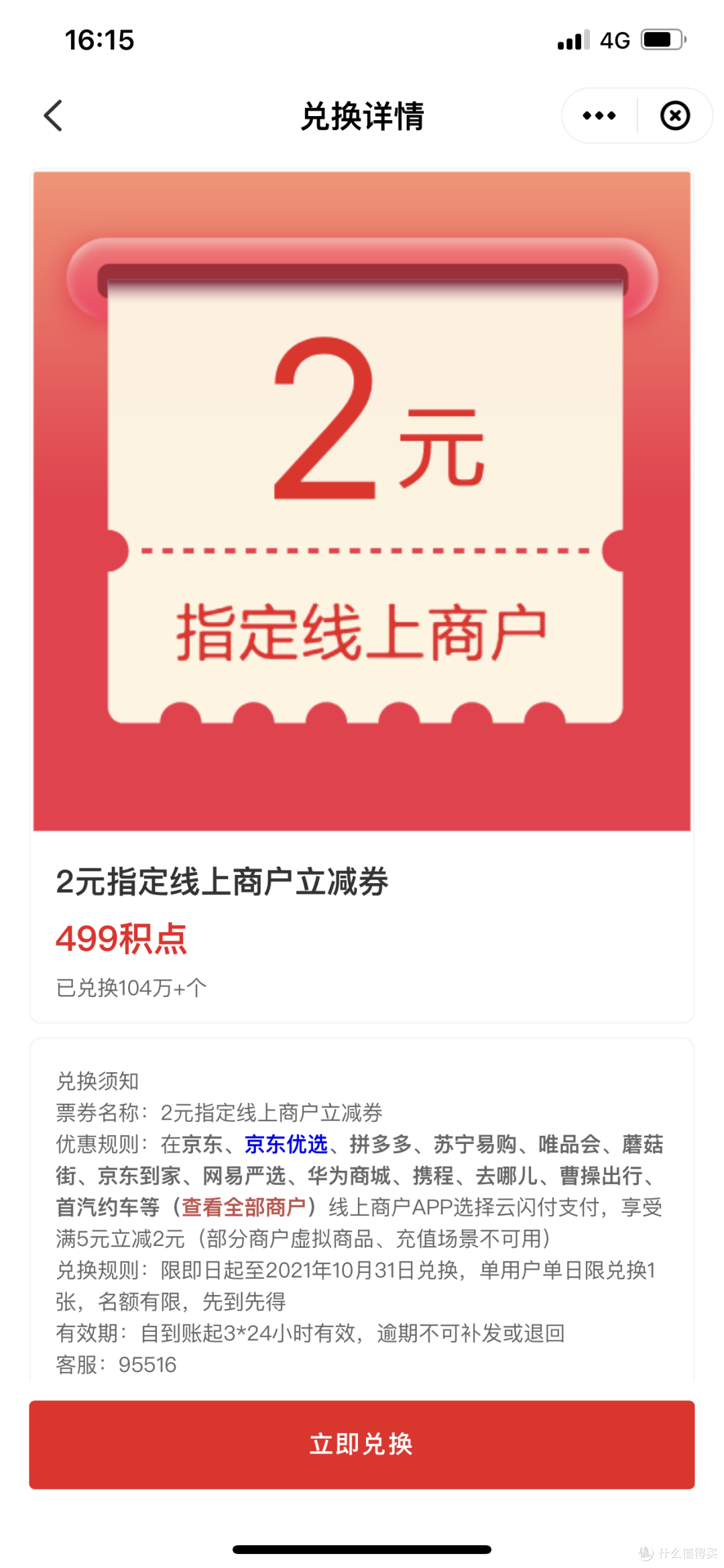 国庆过后，云闪付积点大幅“贬值”后，如何兑换才值。