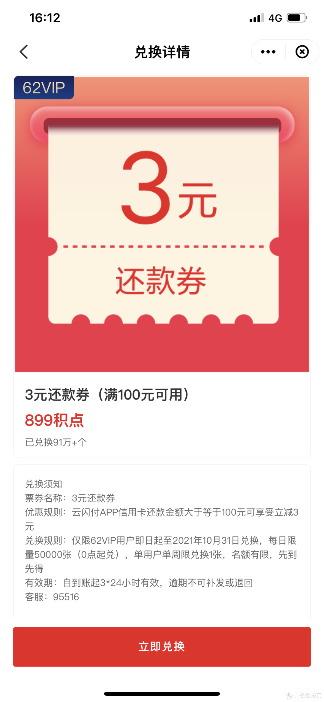 国庆过后，云闪付积点大幅“贬值”后，如何兑换才值。