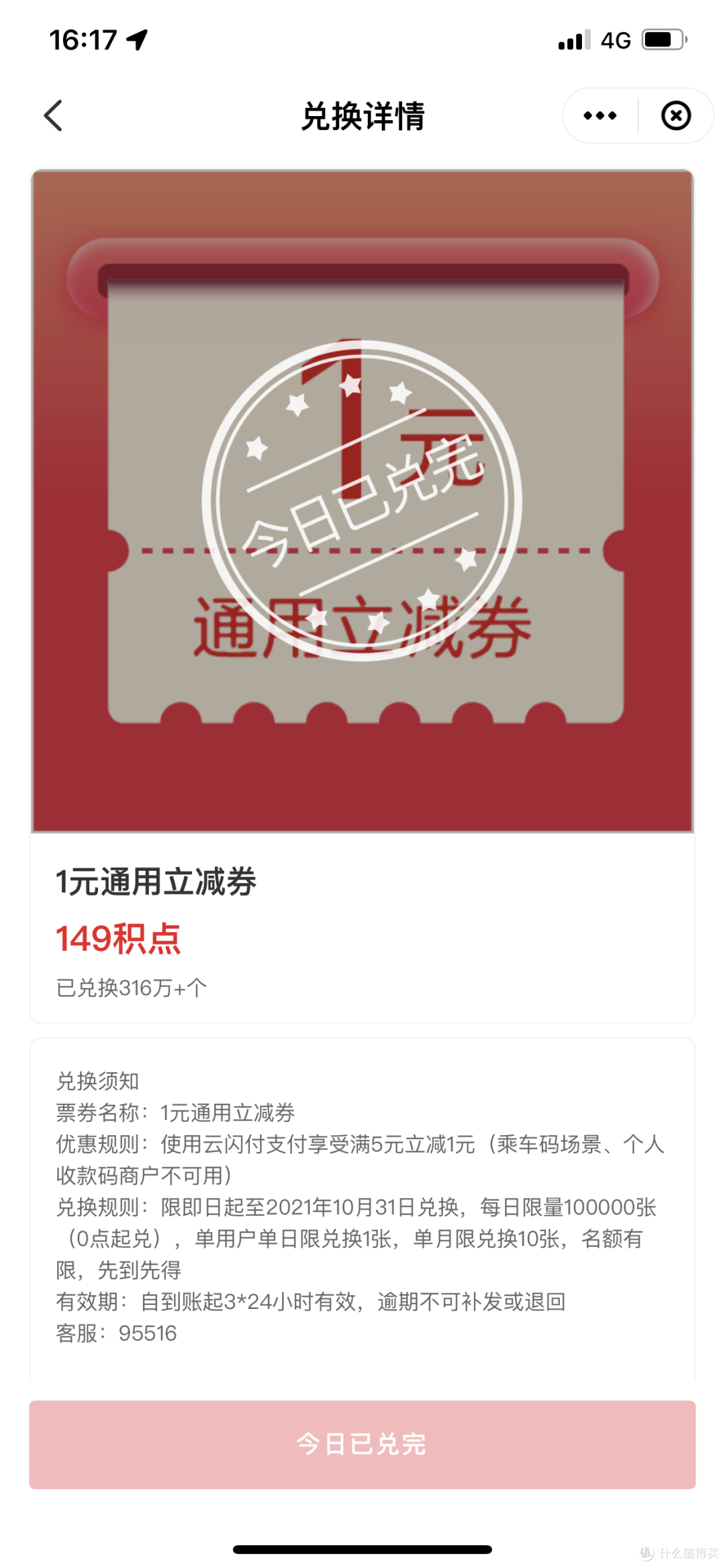 国庆过后，云闪付积点大幅“贬值”后，如何兑换才值。