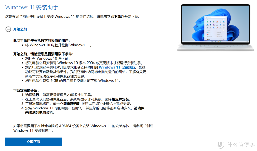 没有升不了的系统！盘点升级Windows 11的四种方法