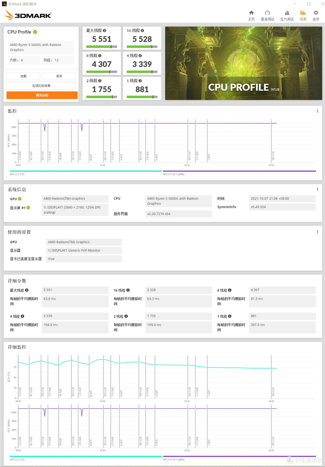 AMD APU 5600G+利民AXP90-X47+华擎DeskMini X300W准系统装机