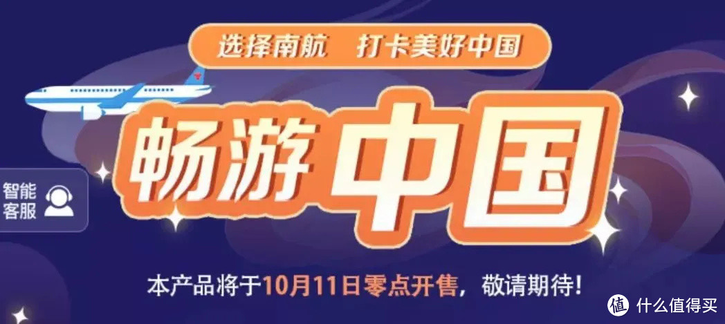 全国飞 随心飞，南航打响下半年的第一枪“畅游中国”！