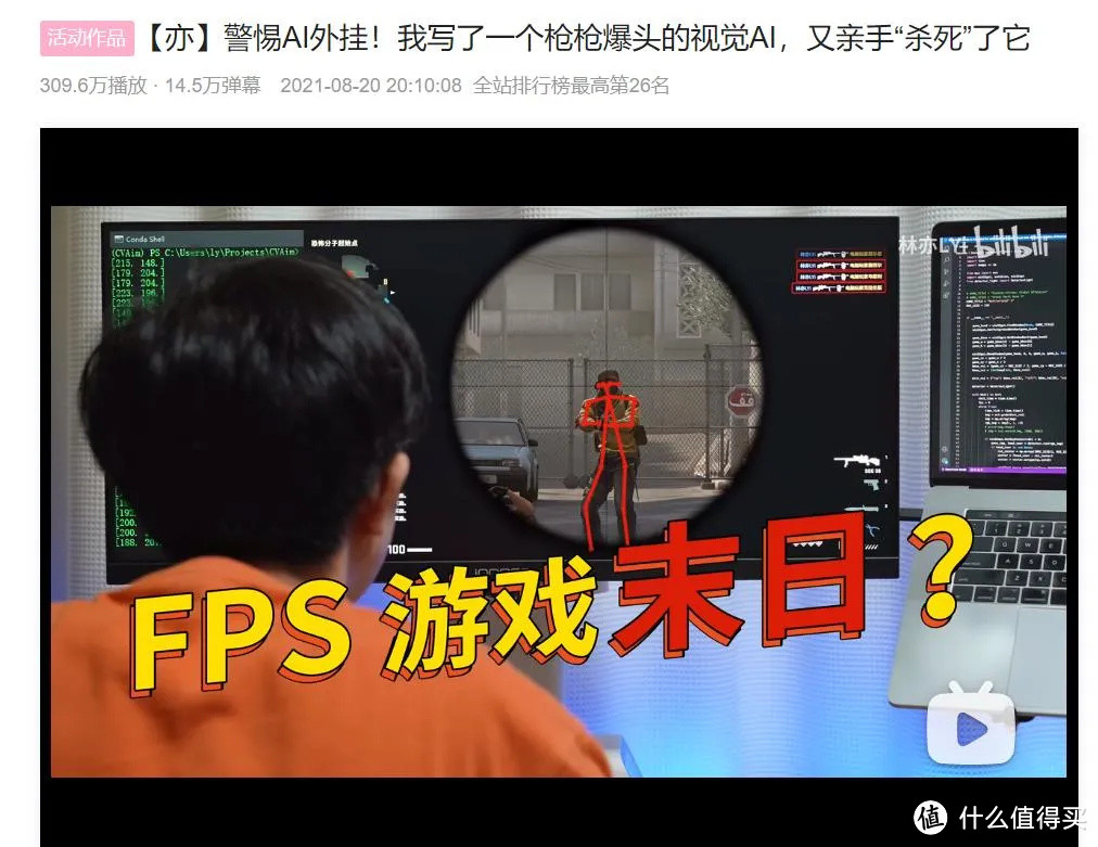 危!这个 AI 外挂是要干掉射击游戏吗?