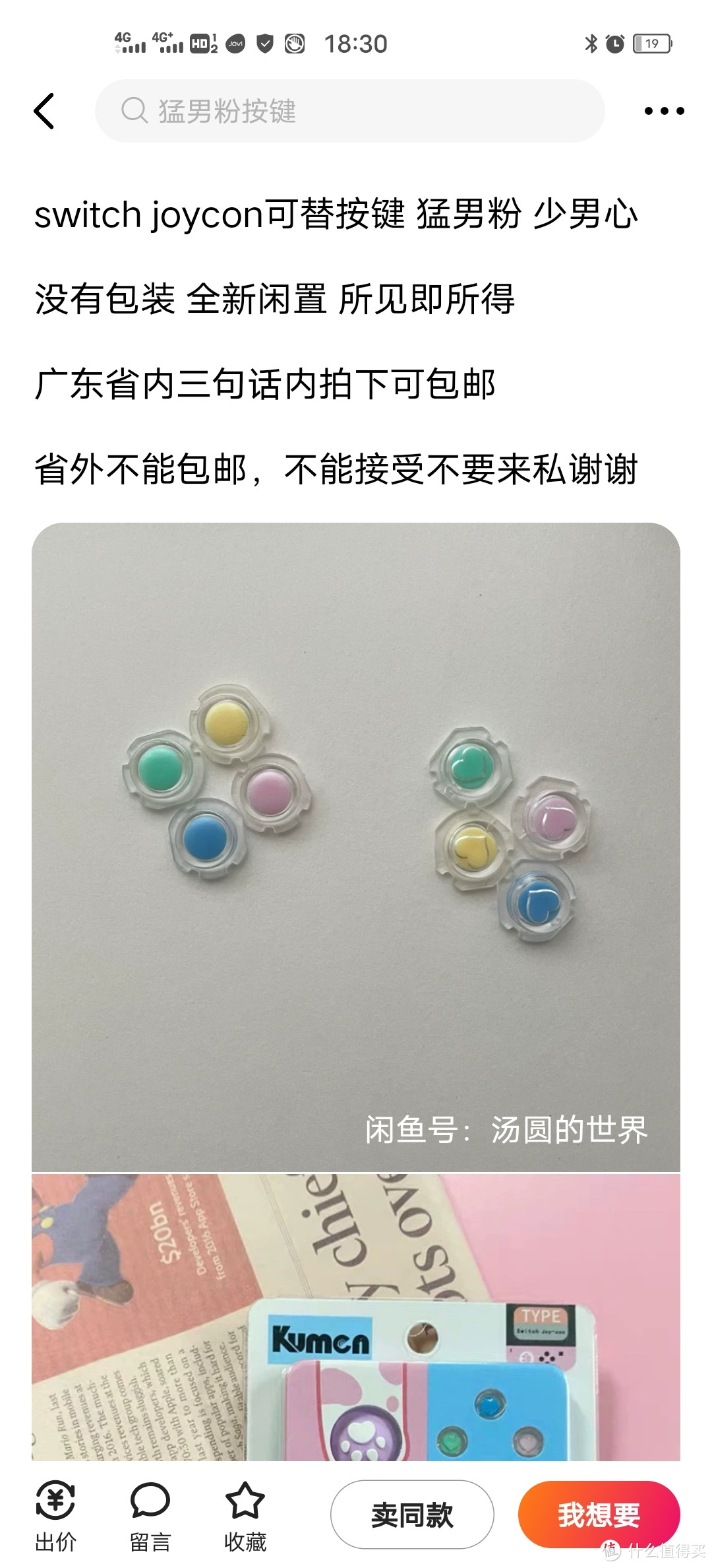 switch 手柄滑丝 更换改装手柄外壳