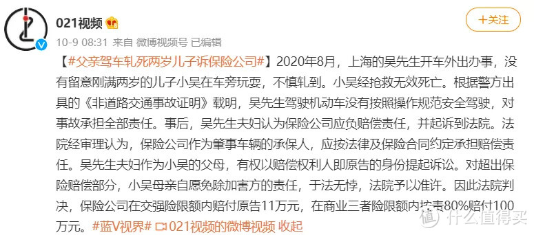 父亲开车轧死2岁儿子，保险公司却被判赔111万！