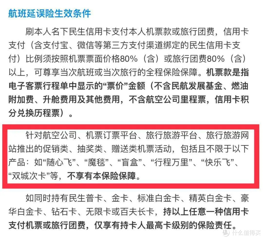 民生延误险权益缩水，光大超值周五，广州银行开启月月刷今天必须报名