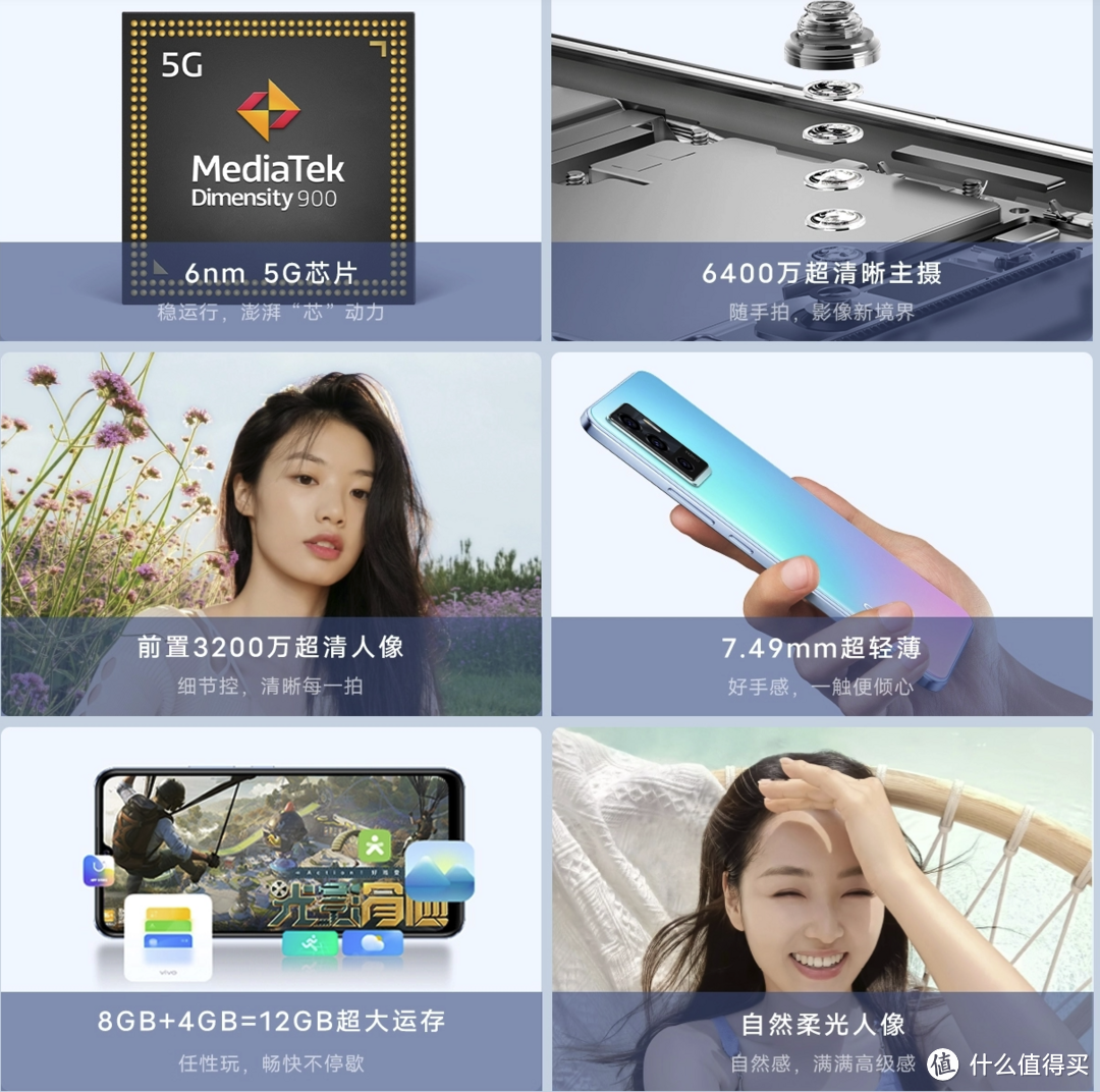 vivo S10e 发布：搭天玑 900 、后置 6400 万超清三摄