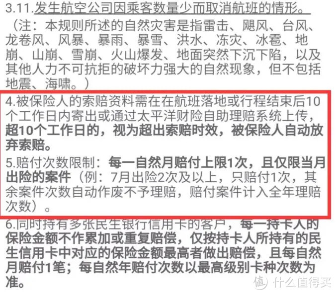 广州银行月月刷最高奖励华为matepadpro，民生银行延误险权益再次缩水！
