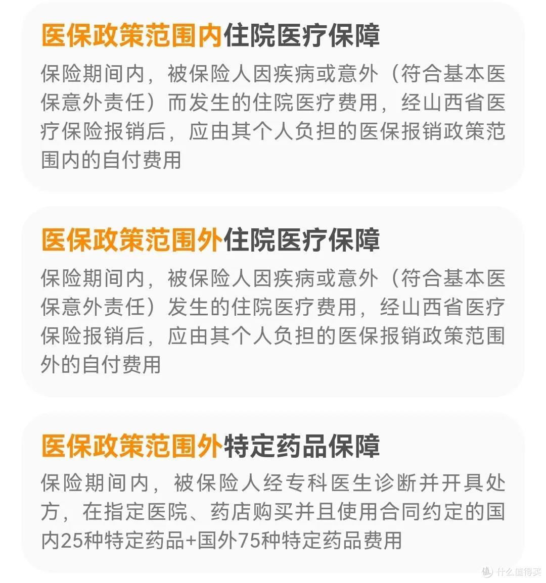 山西惠民保:晋惠保2021是什么保险?具体是保什么?