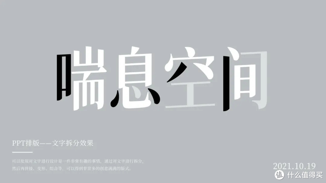 技巧 篇三十五 超强艺术感 4种文字处理方式让你的ppt颜值飙升 软件应用 什么值得买