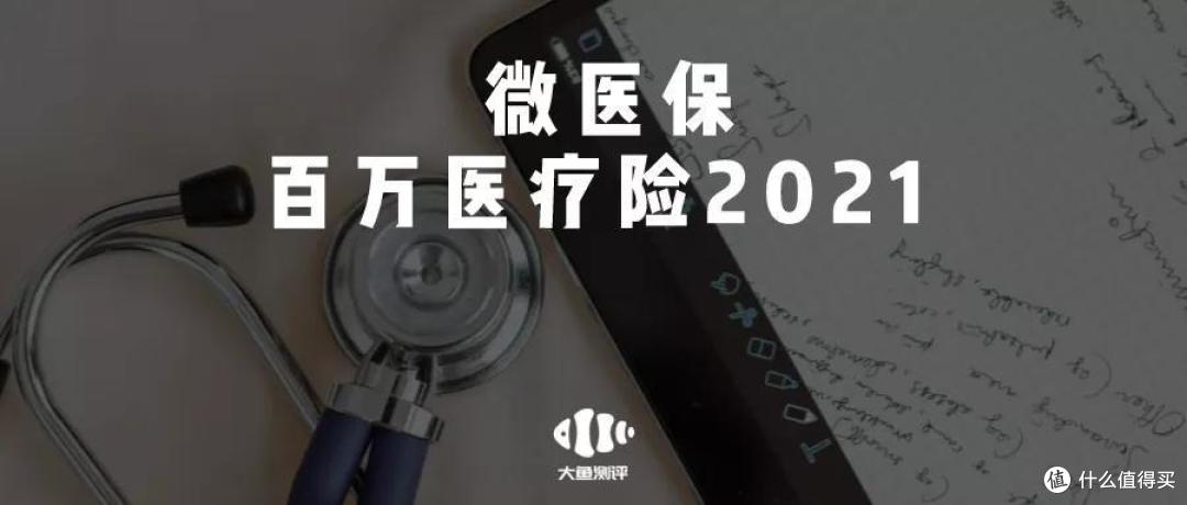 微信的医疗险又又又更新了，这次有啥新动作？