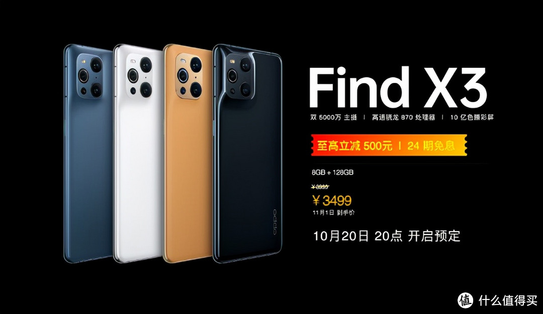 OPPO双十一发力，OPPO Find X3双11优惠500元，仅3499元