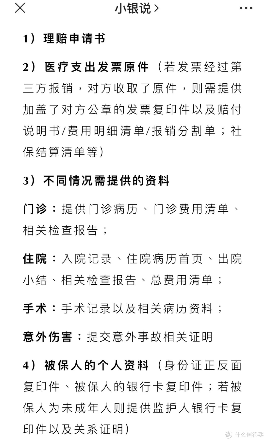 投保容易，理赔难？把这些事前置！