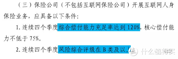 重磅，互联网人身险新规公布，又来一波集中“下架”？