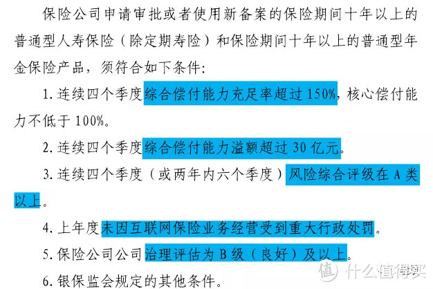 重磅，互联网人身险新规公布，又来一波集中“下架”？