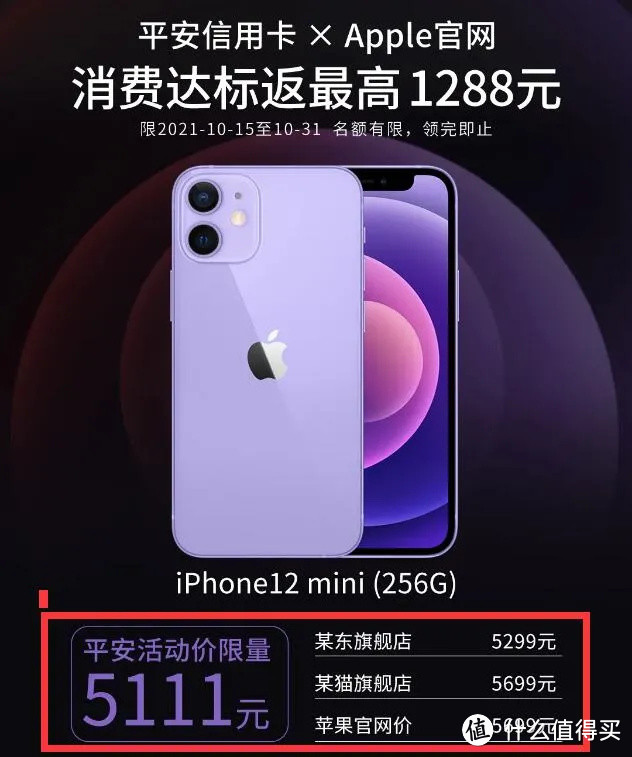 苹果12最高立减1288元，联通用户还有50元京东E卡可领！