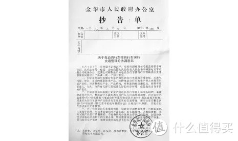 1997年，金华市人民政府发出的“抄告单”