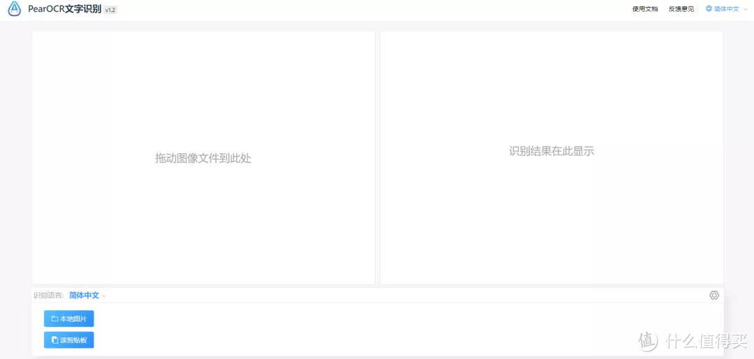 别人拿来赚钱的功能，这个网站却能免费使用 | 免费OCR文字识别软件