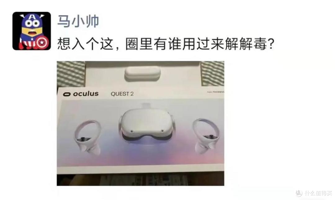我就买个Quest2的VR,还惊动了Facebook?