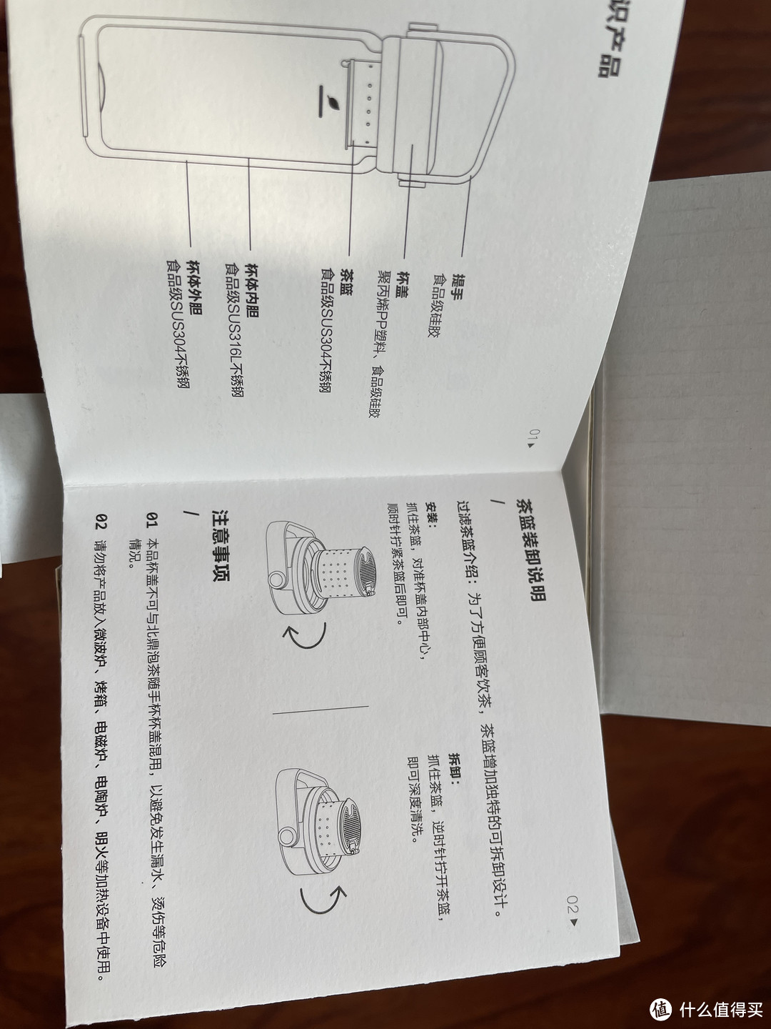 打开后首先看到的就是关于泡茶保温杯的说明书.