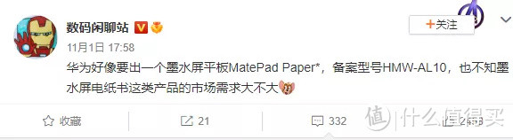 华为或将推出墨水屏阅读器MatePad Paper
