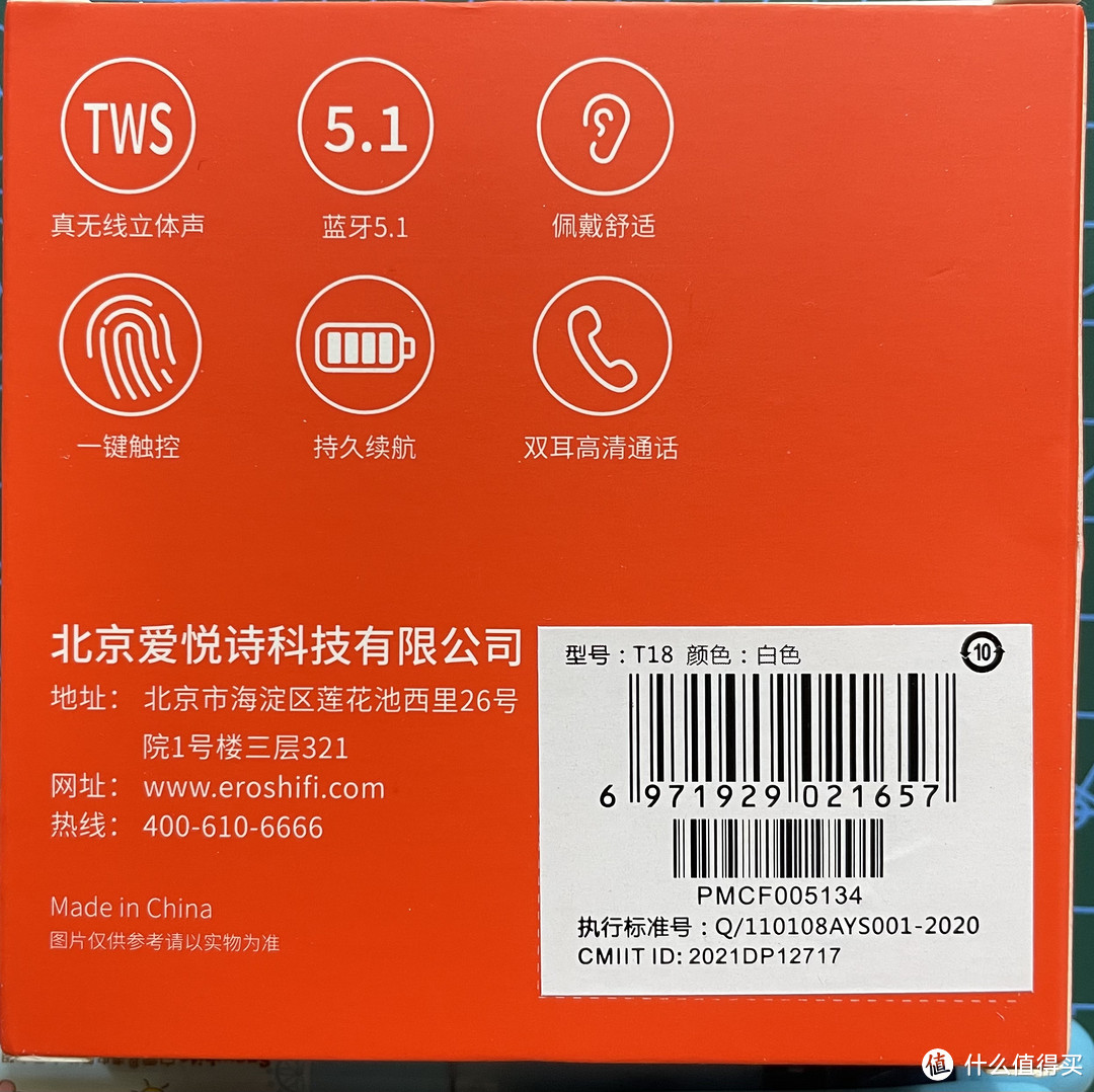 24块9的真无线耳机到底值不值？——aigo爱国者T18开箱