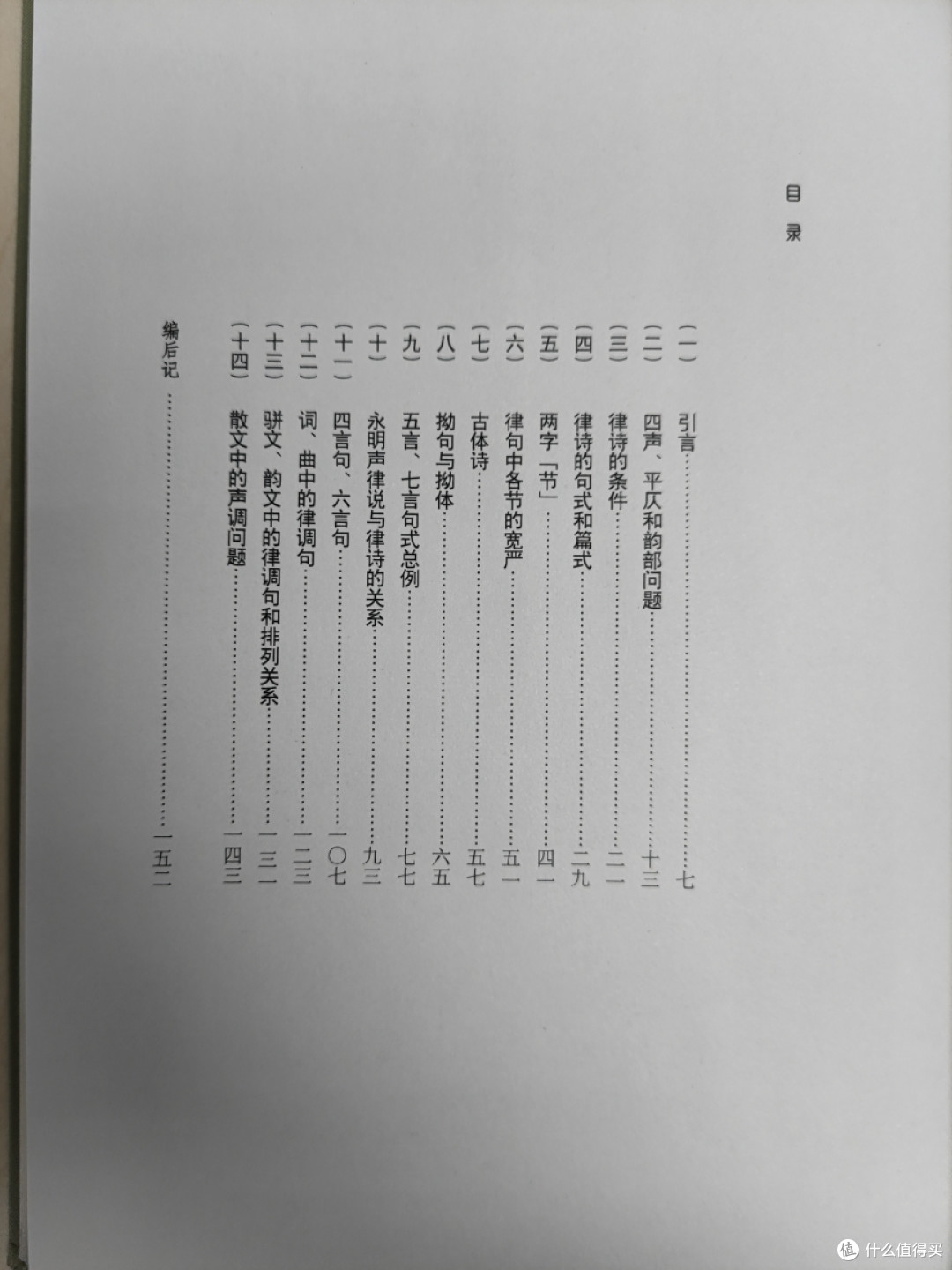 北京出版社《诗文声律论稿》初稿手迹小晒