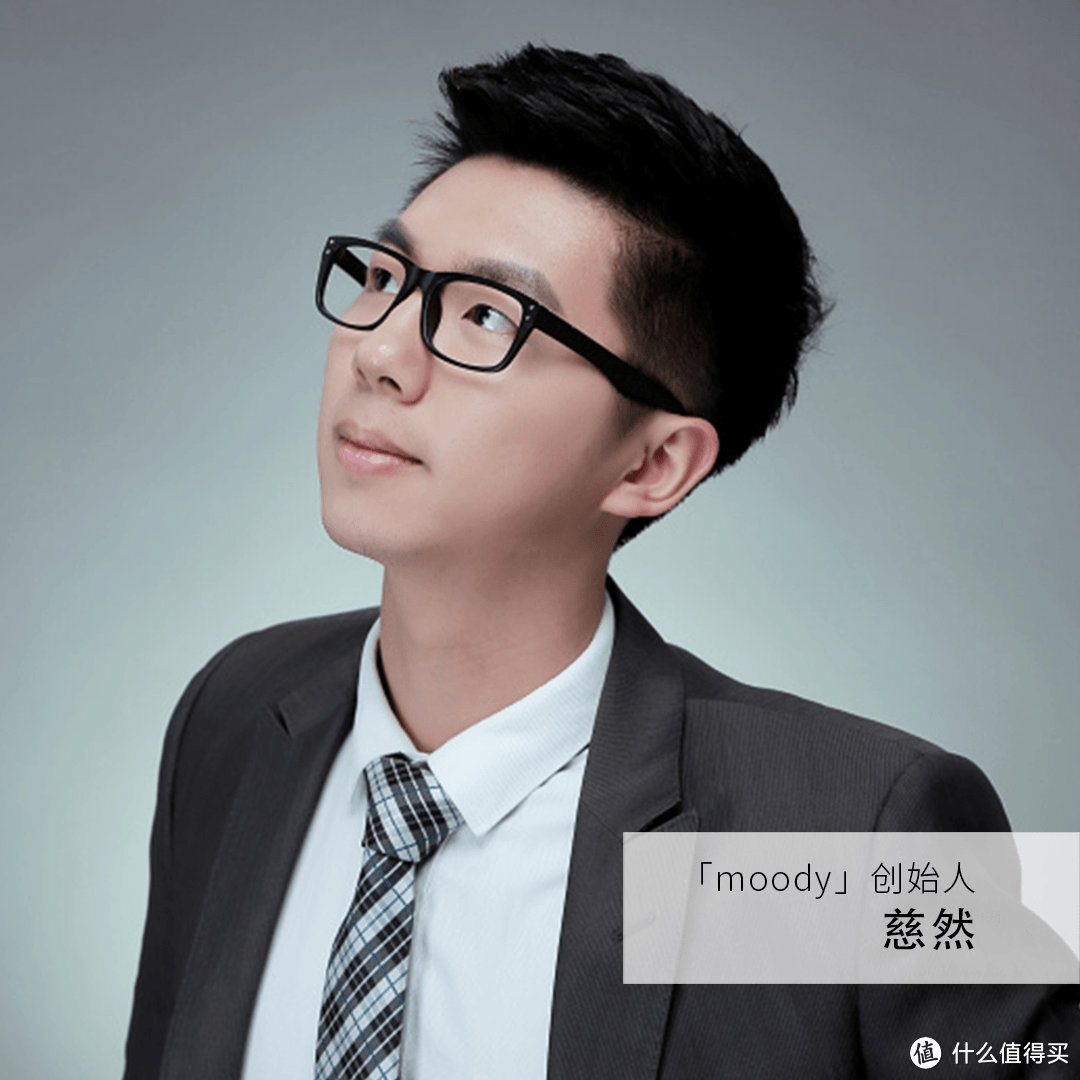 「moody」创始人5问:勇于突破常规,用创新为美带来更好的可能