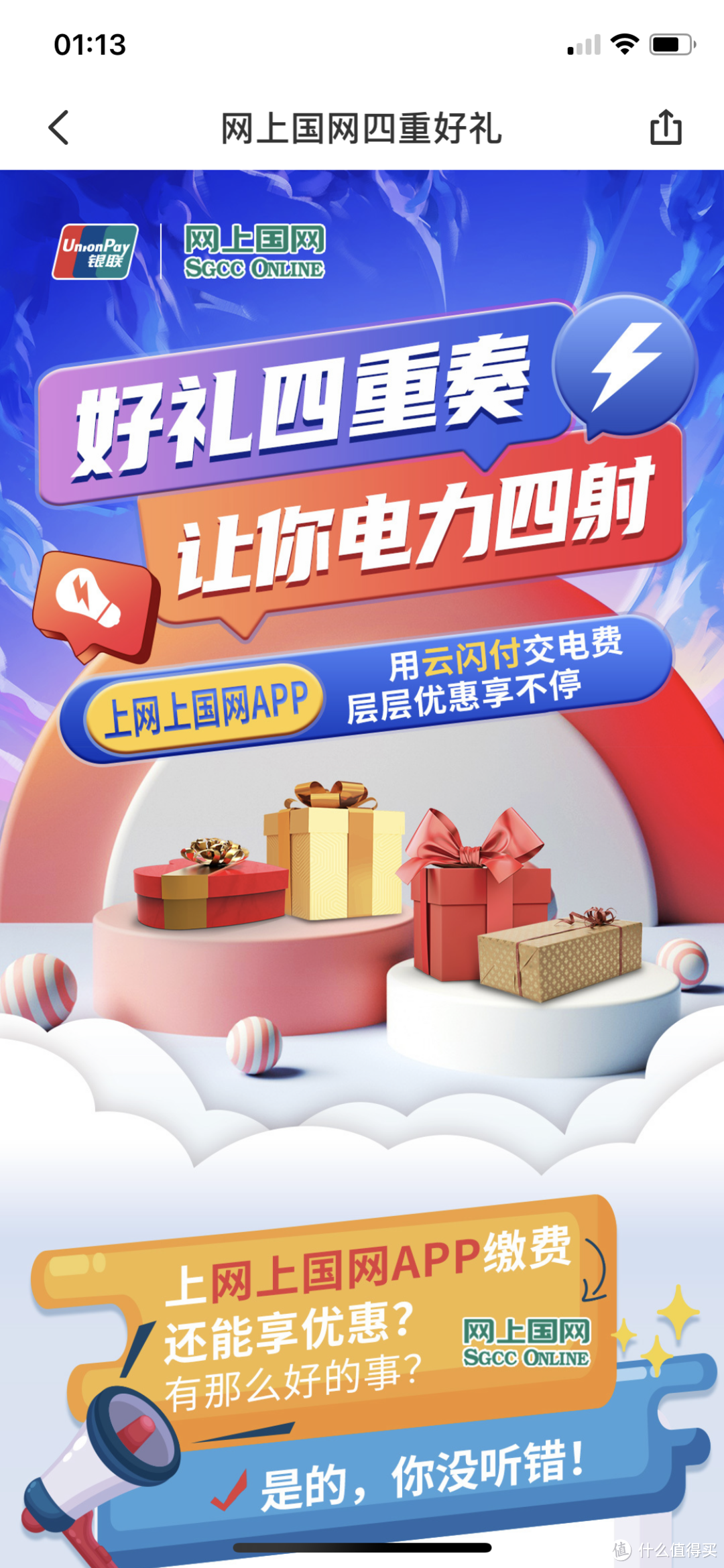 云闪付送电费了！四重大礼，轻轻松松就能弄20到30元的电费。