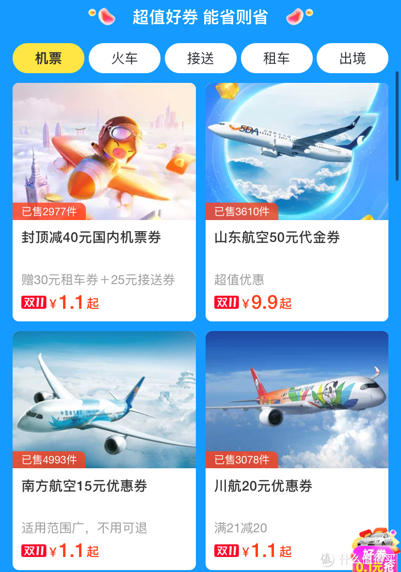 保姆级攻略：双11最后半天，旅游产品应该怎么囤