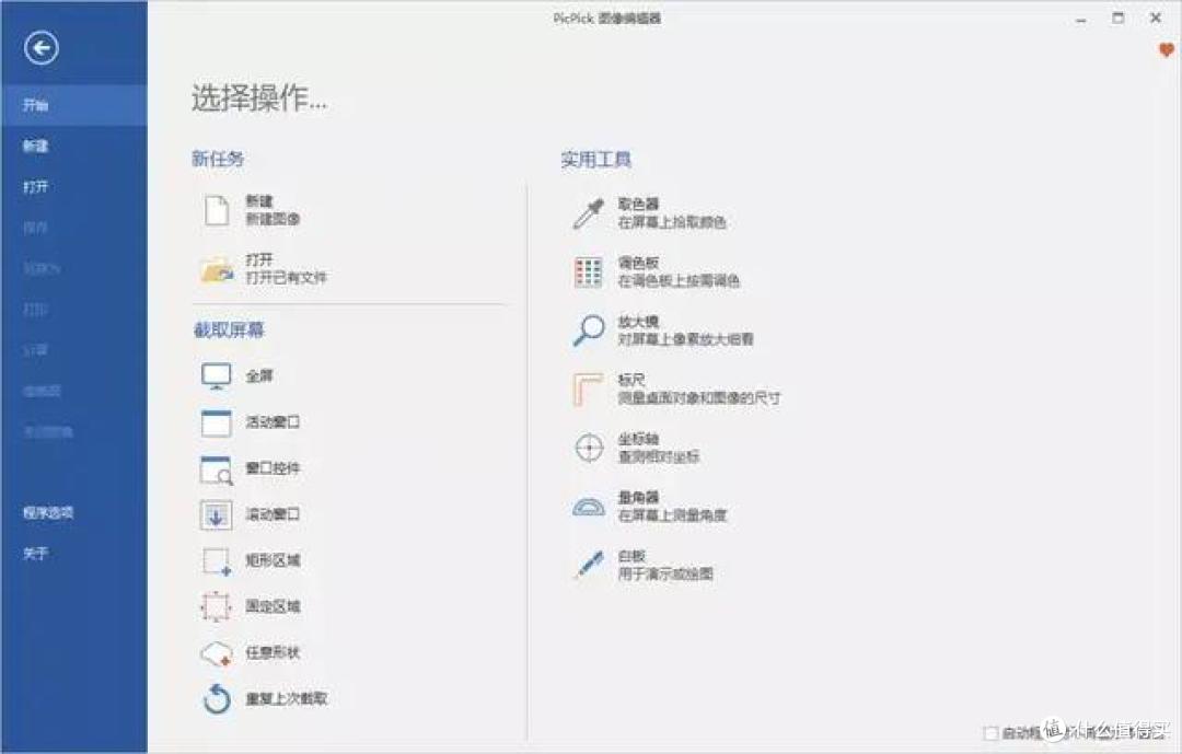 「Windows篇」 4 款免费截图软件推荐
