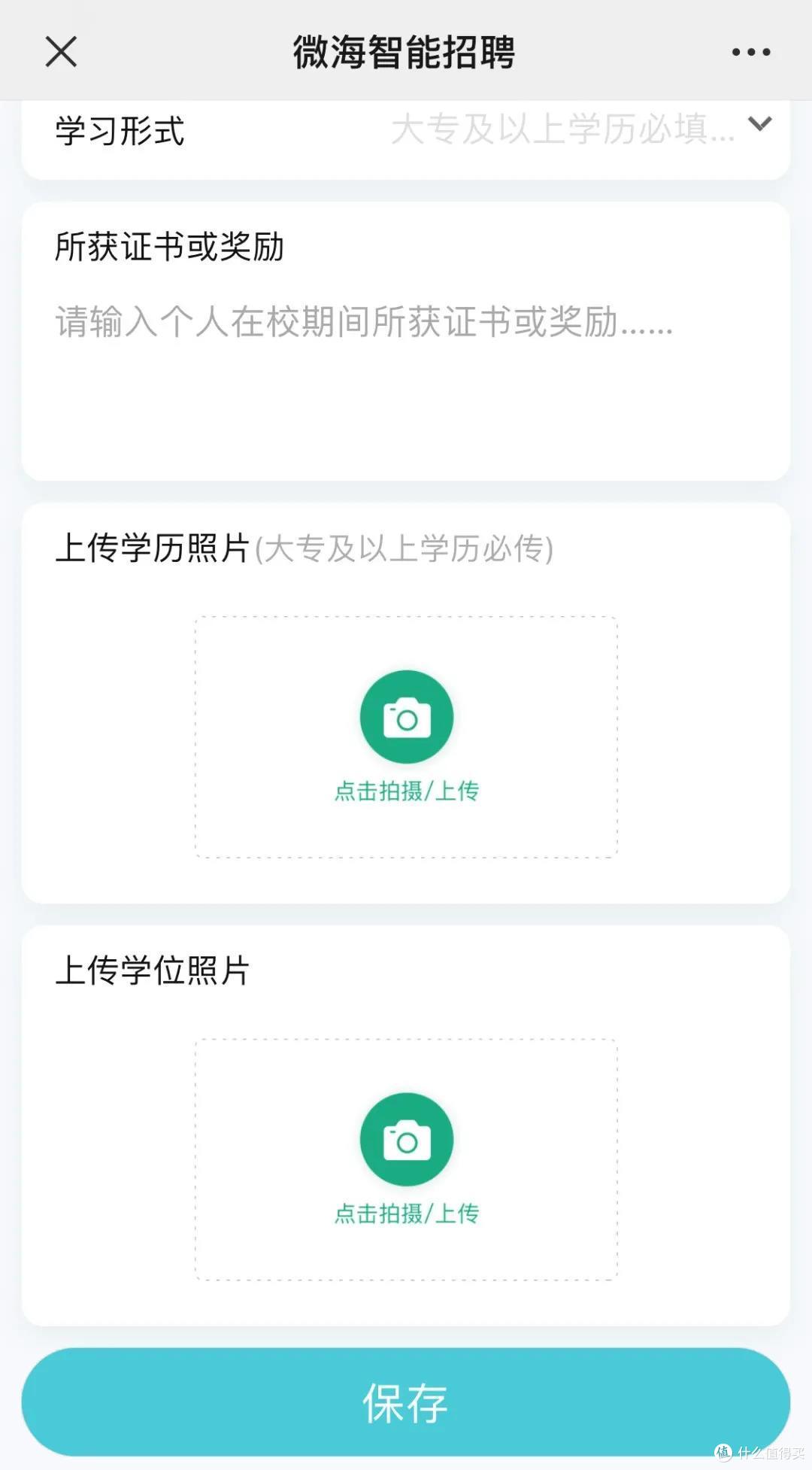 咦，怎么还需要上传学历照片呢？上次也没提起要带学历证书啊？