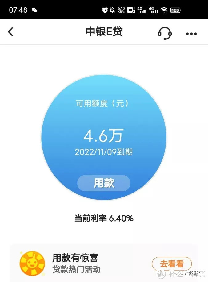 中银e贷再次放水！额度可观，需要的抓紧上车！