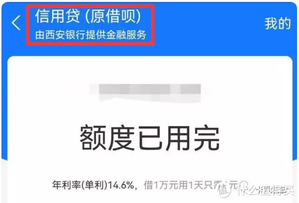 支付宝大事件！“借呗”变身“信用贷”！会影响征信吗？