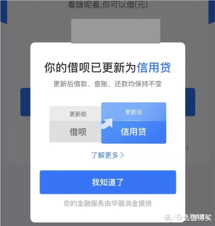 支付宝大事件！“借呗”变身“信用贷”！会影响征信吗？