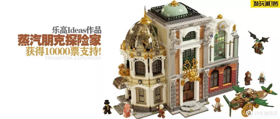 蒸汽朋克大佬再出手!乐高Ideas作品《蒸汽朋克探险家》仅73天便获10000票支持