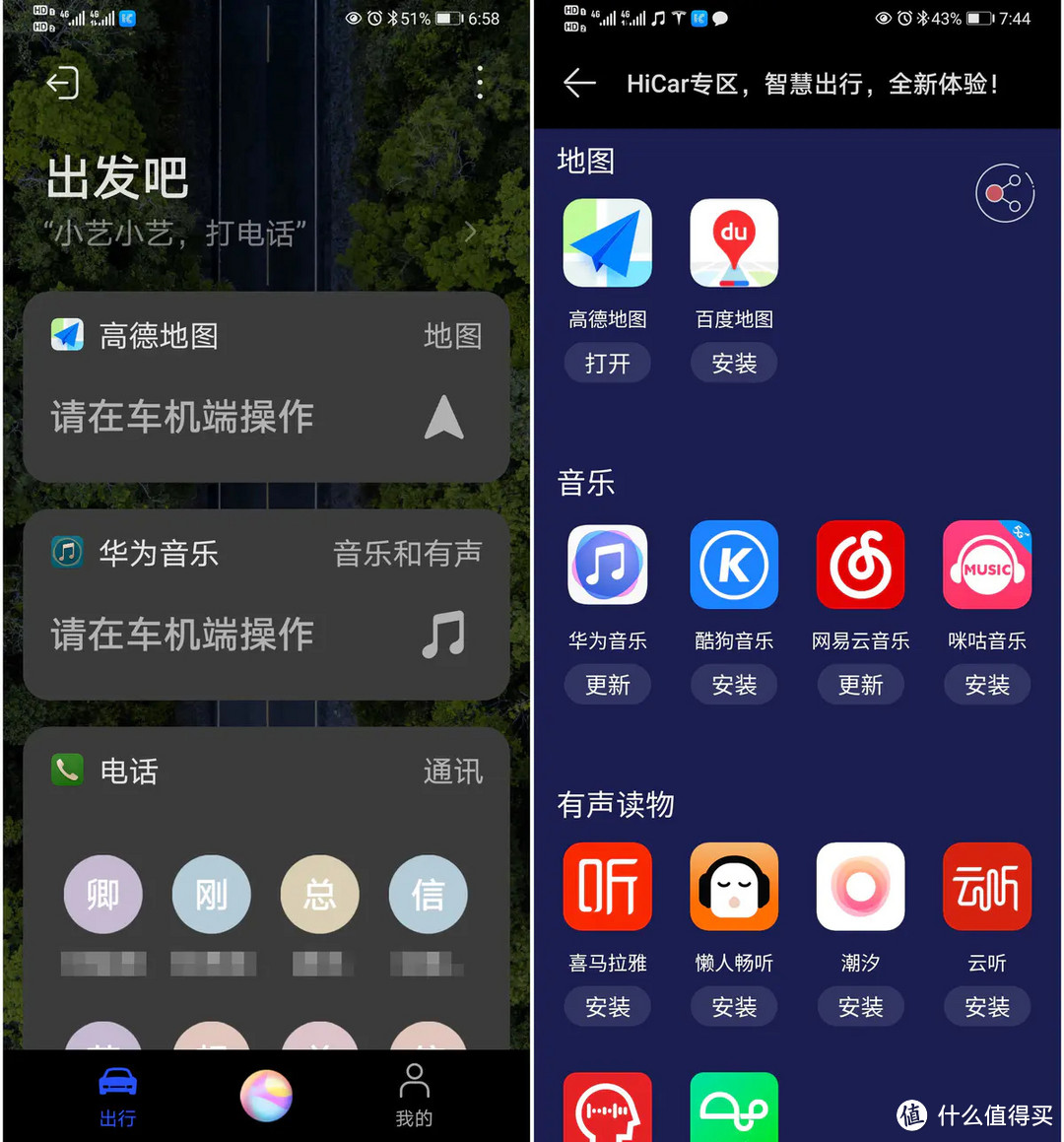 左为手机智行App界面，右图为在车机上可以安装支持的APP列表