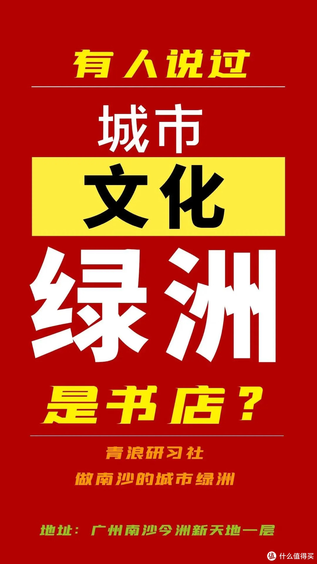 南沙首家独立书店正式开业，趁人少快打卡！